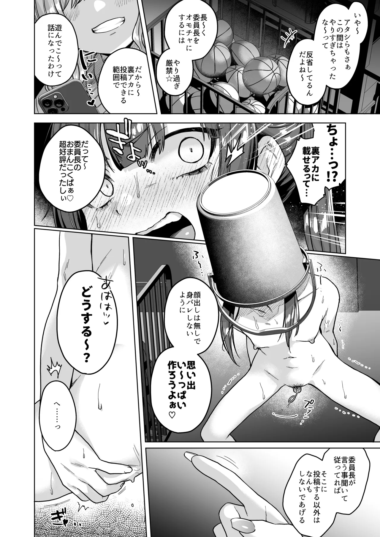 Iinchou wa Kyou kara Minna no Omocha - Page 12