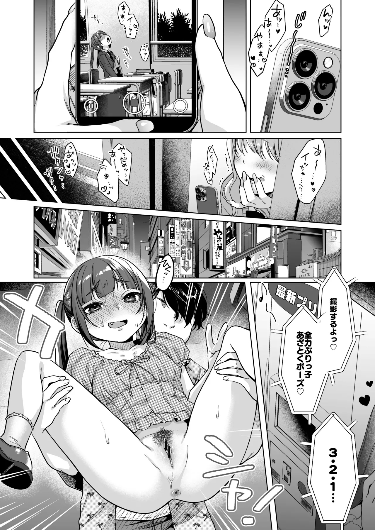 Iinchou wa Kyou kara Minna no Omocha - Page 19