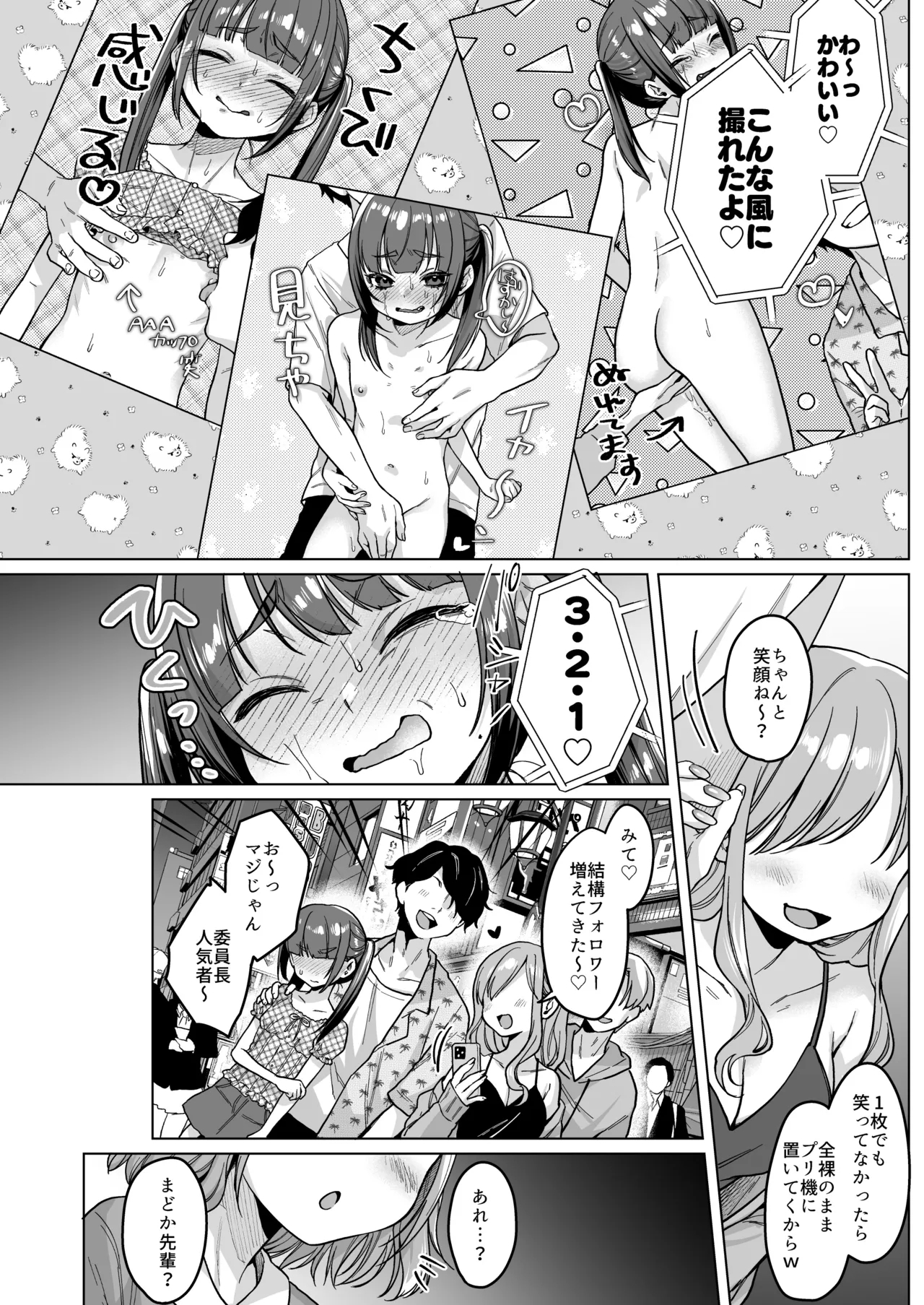 Iinchou wa Kyou kara Minna no Omocha - Page 20
