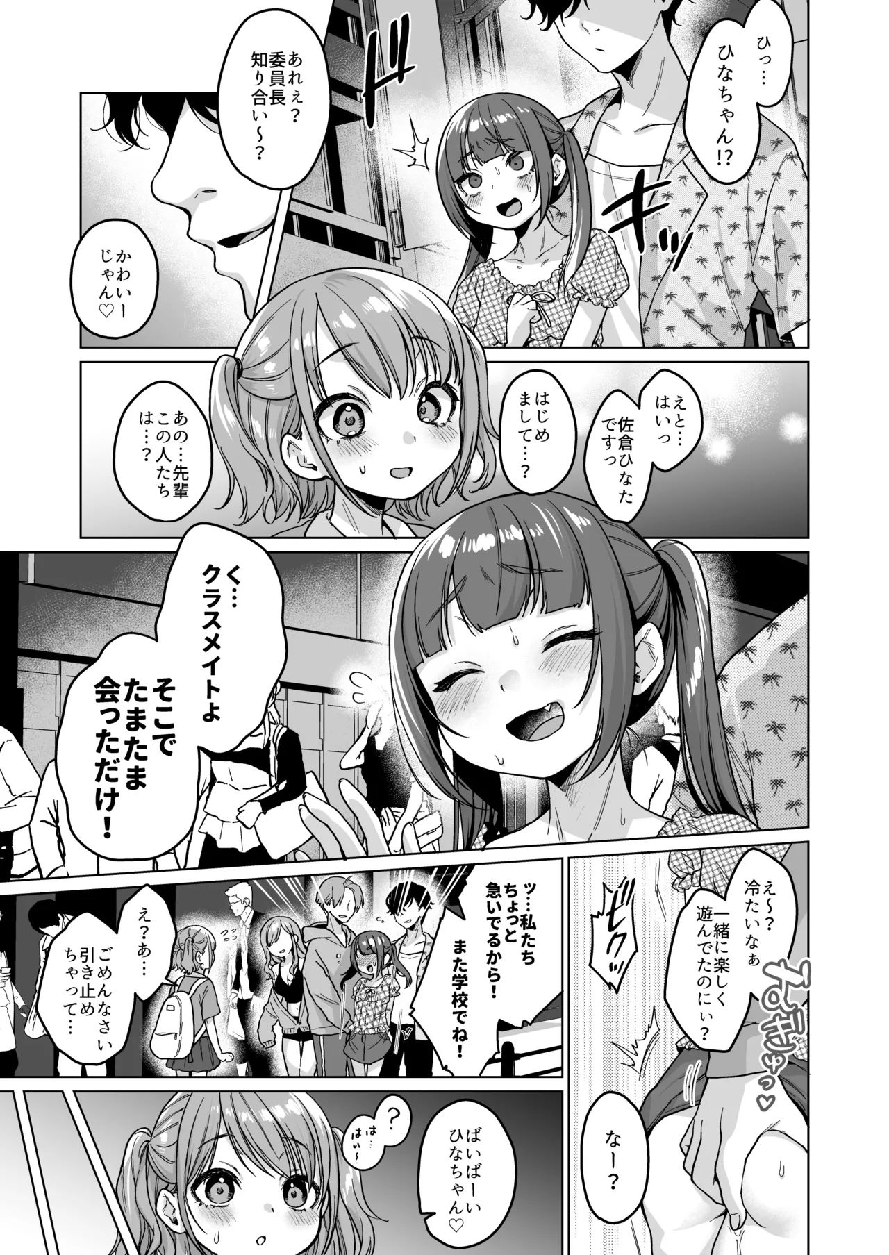 Iinchou wa Kyou kara Minna no Omocha - Page 21