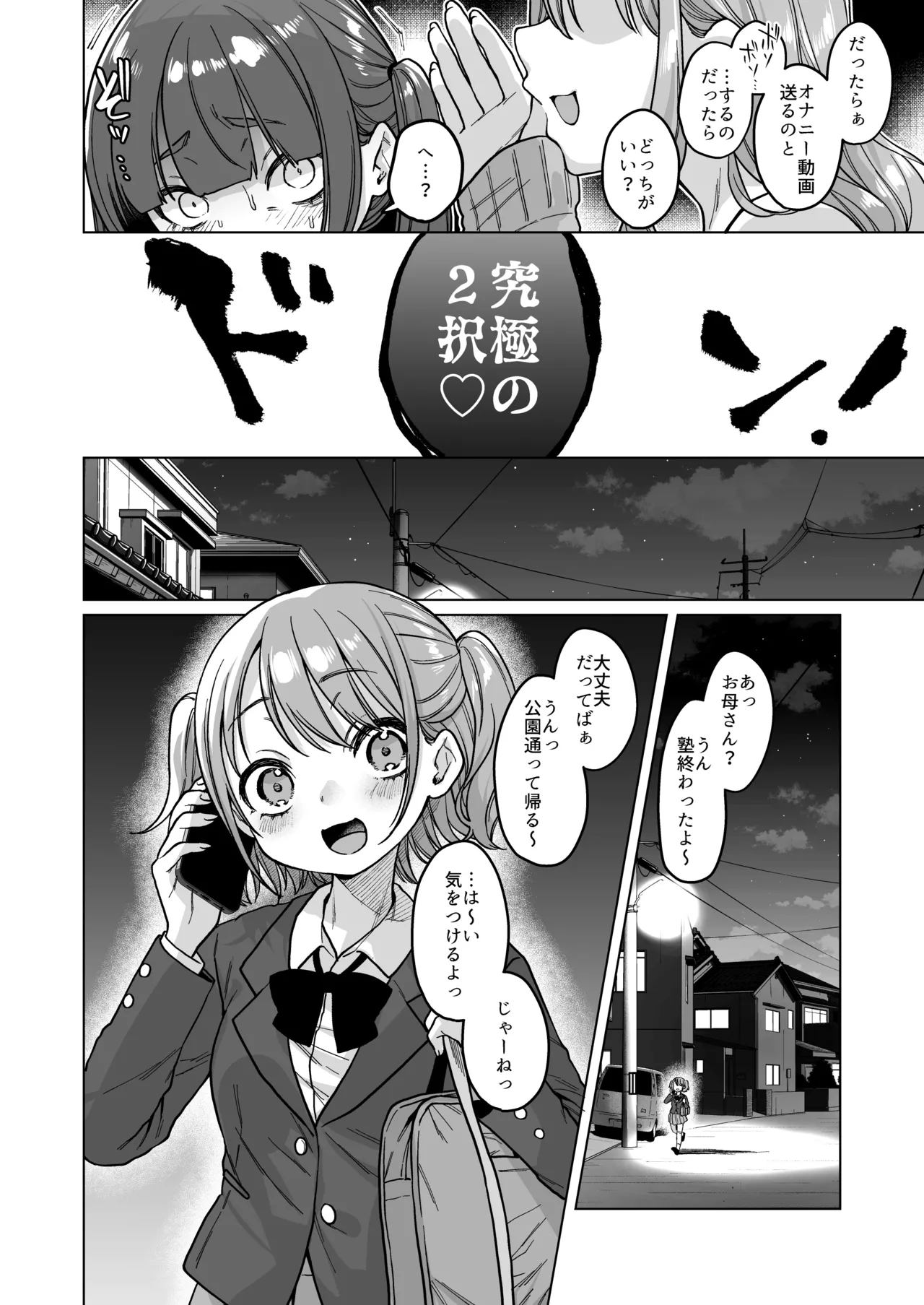 Iinchou wa Kyou kara Minna no Omocha - Page 24