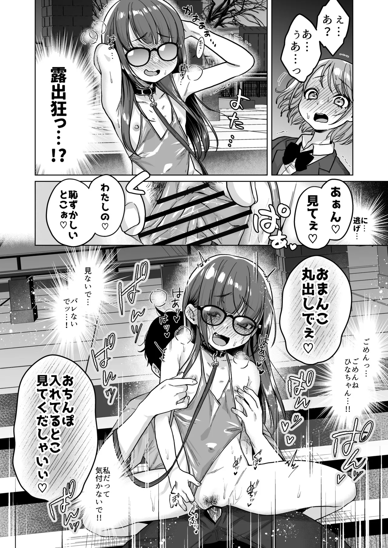 Iinchou wa Kyou kara Minna no Omocha - Page 26