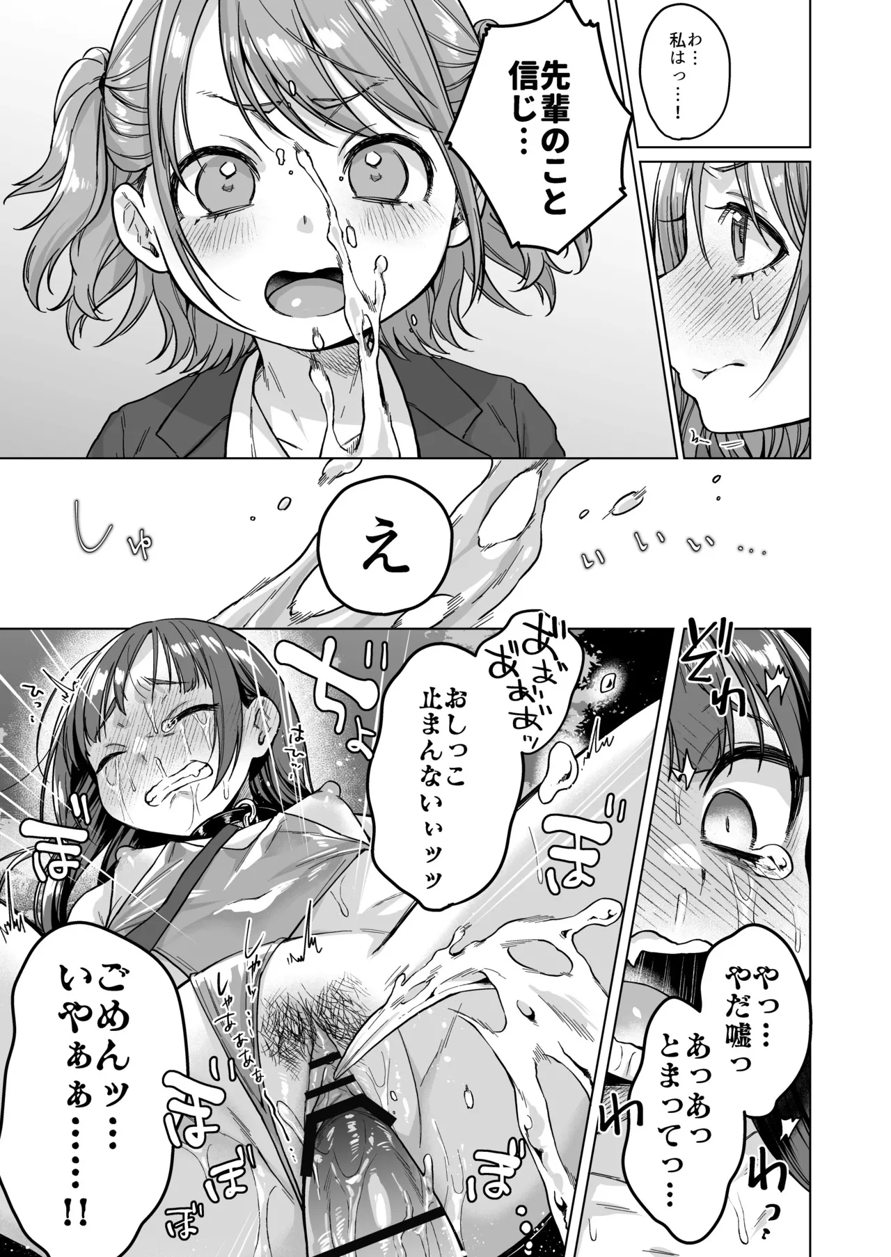 Iinchou wa Kyou kara Minna no Omocha - Page 31