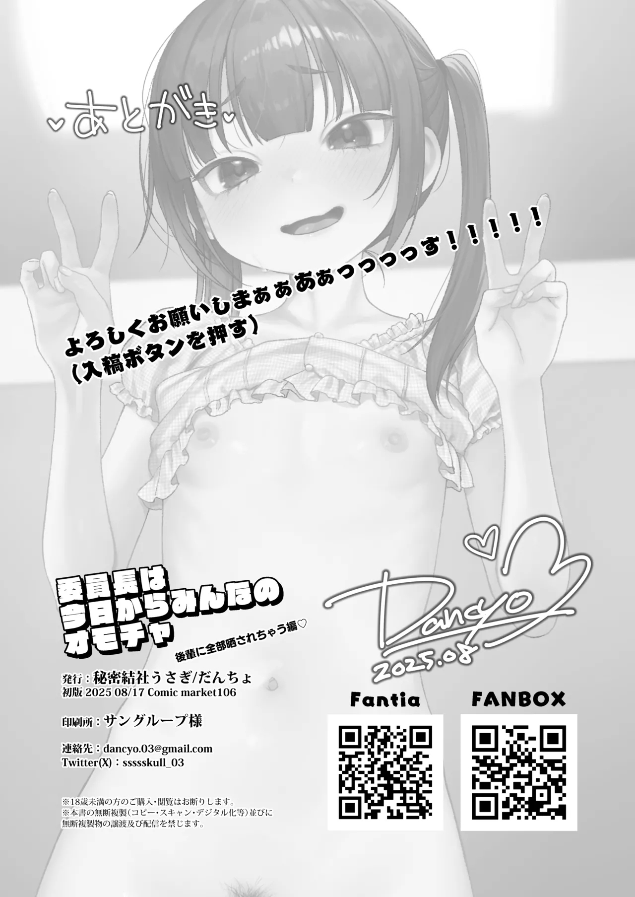 Iinchou wa Kyou kara Minna no Omocha - Page 36