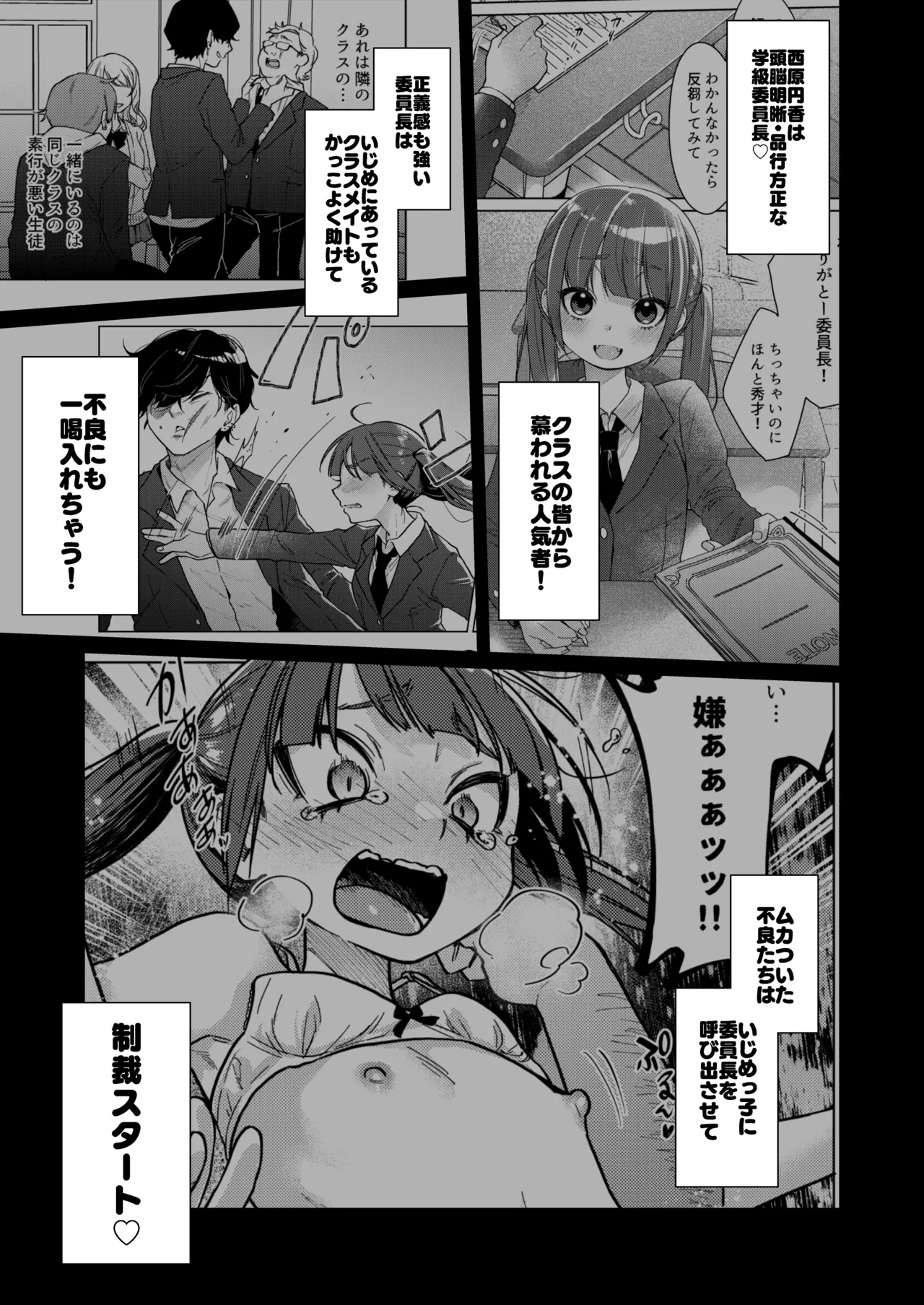 Iinchou wa Kyou kara Minna no Omocha - Page 5