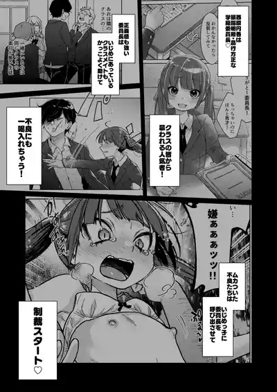 Iinchou wa Kyou kara Minna no Omocha 5