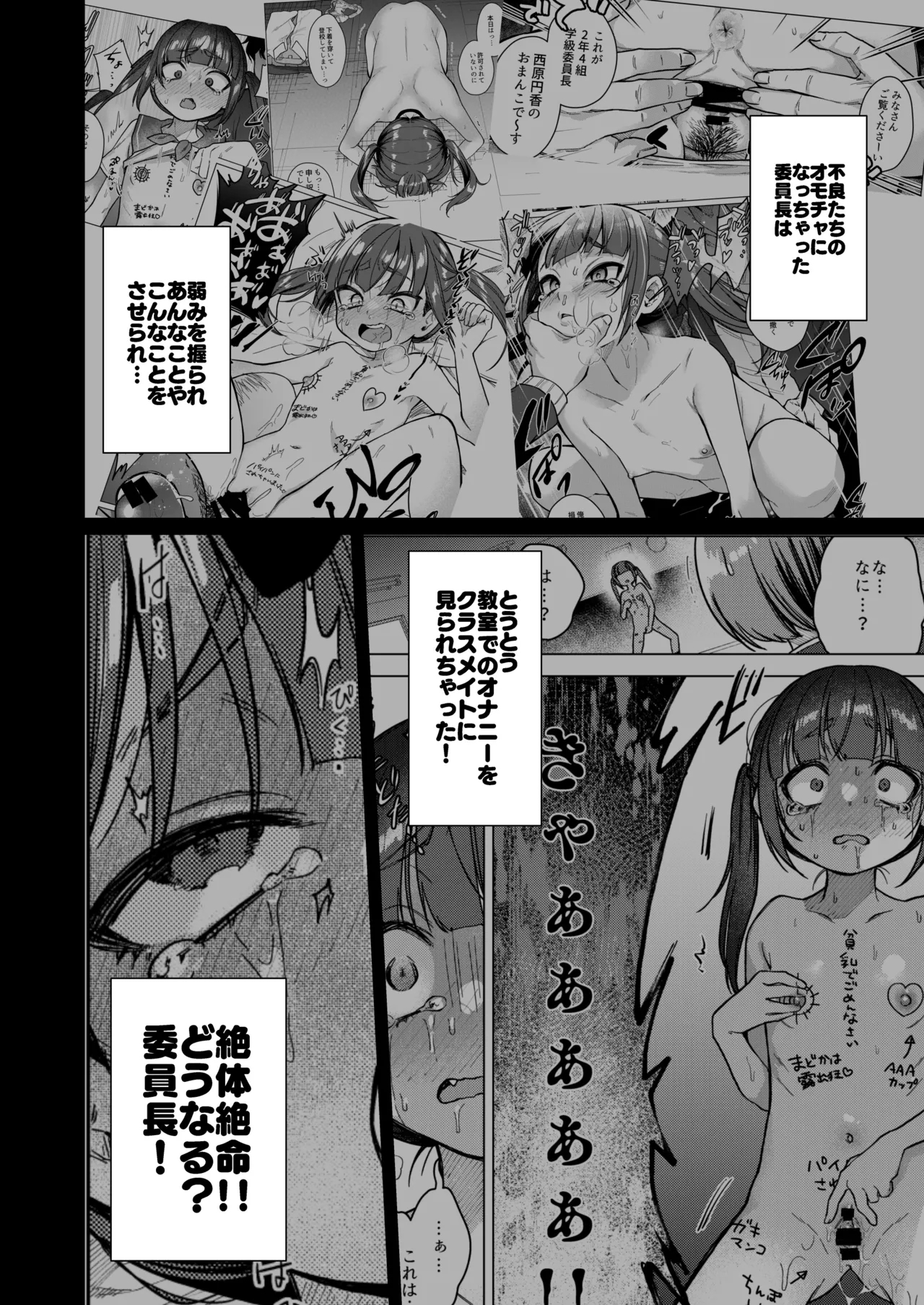 Iinchou wa Kyou kara Minna no Omocha - Page 6