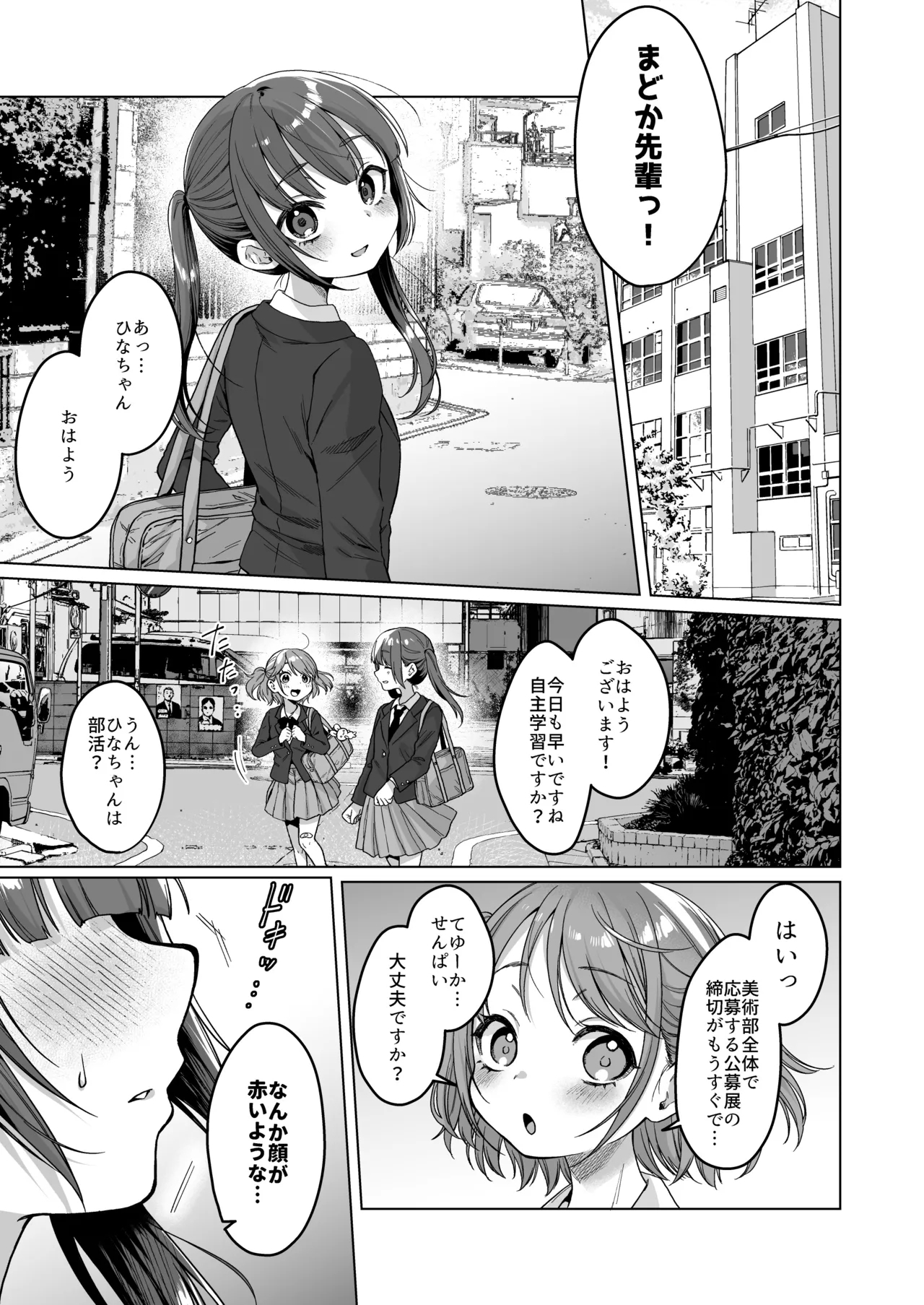Iinchou wa Kyou kara Minna no Omocha - Page 7