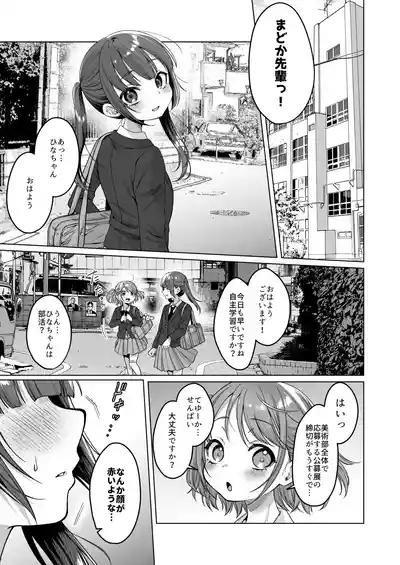Iinchou wa Kyou kara Minna no Omocha 7