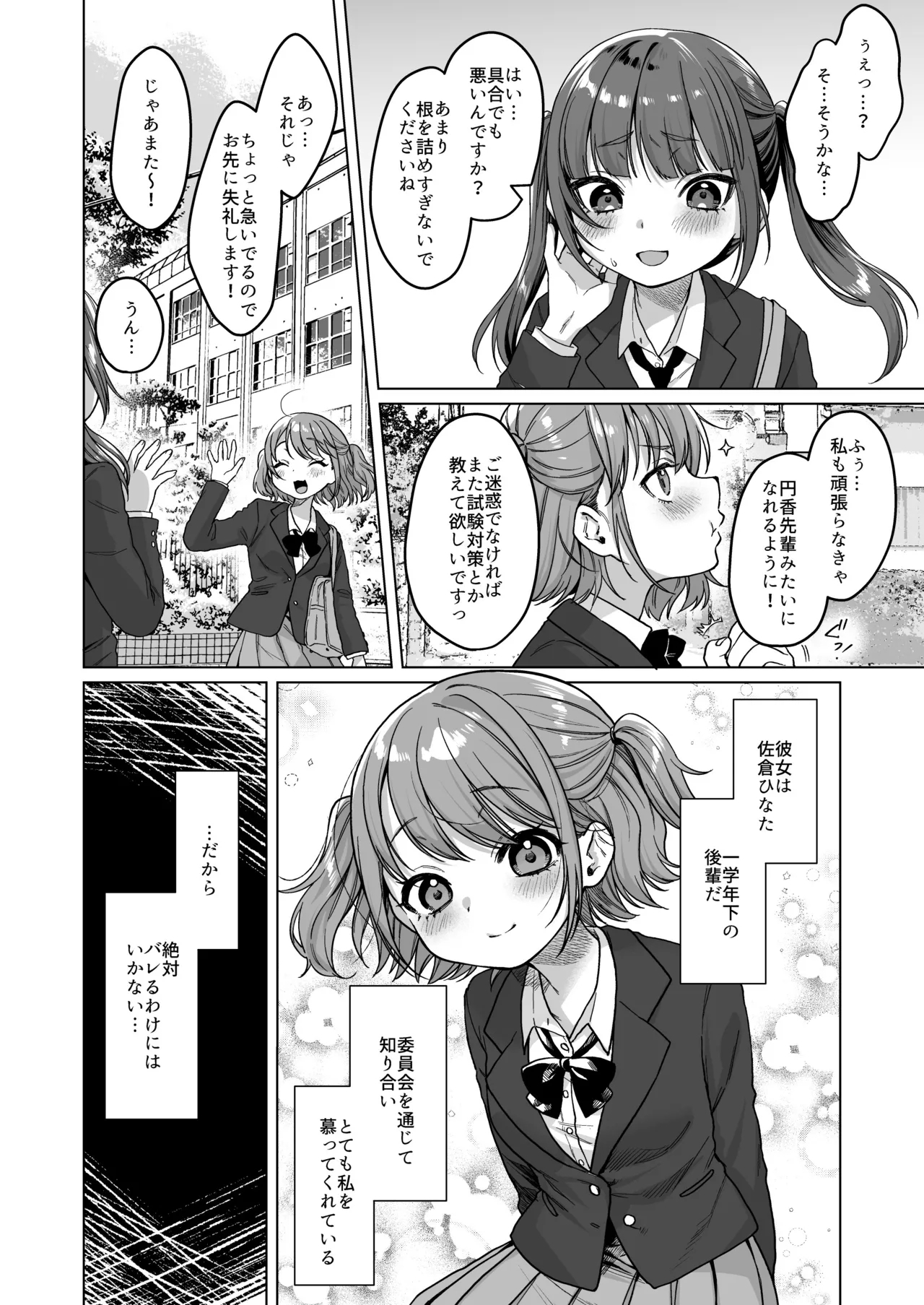 Iinchou wa Kyou kara Minna no Omocha - Page 8
