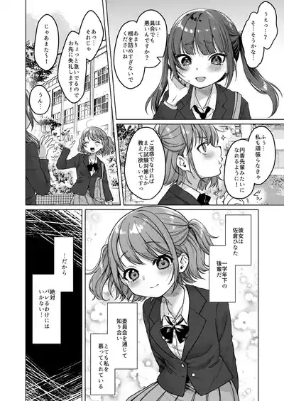 Iinchou wa Kyou kara Minna no Omocha 8