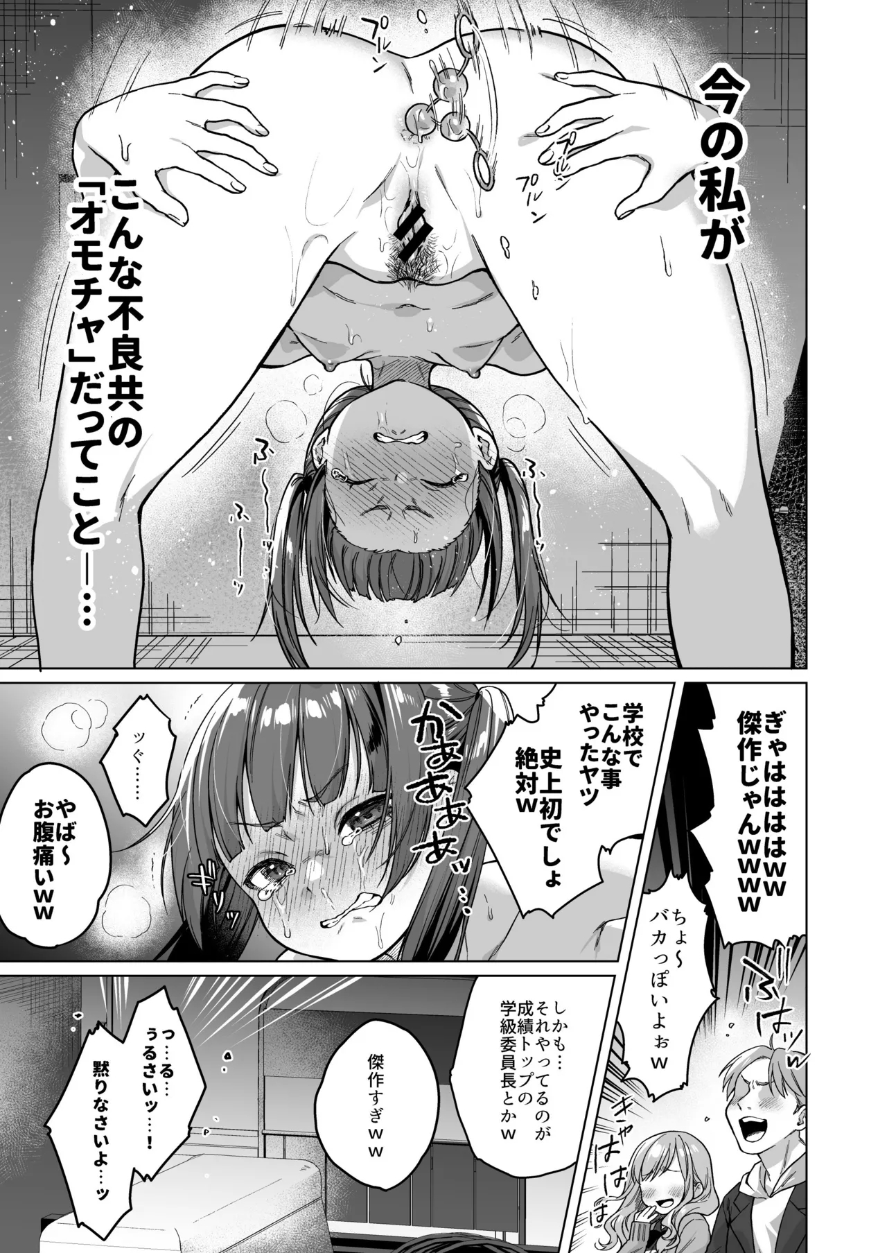 Iinchou wa Kyou kara Minna no Omocha - Page 9