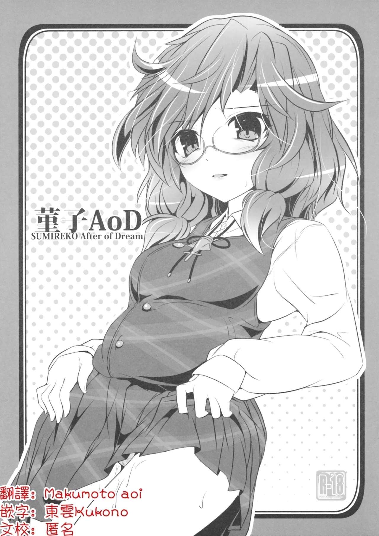 Sumireko AoD | 菫子AoD 1