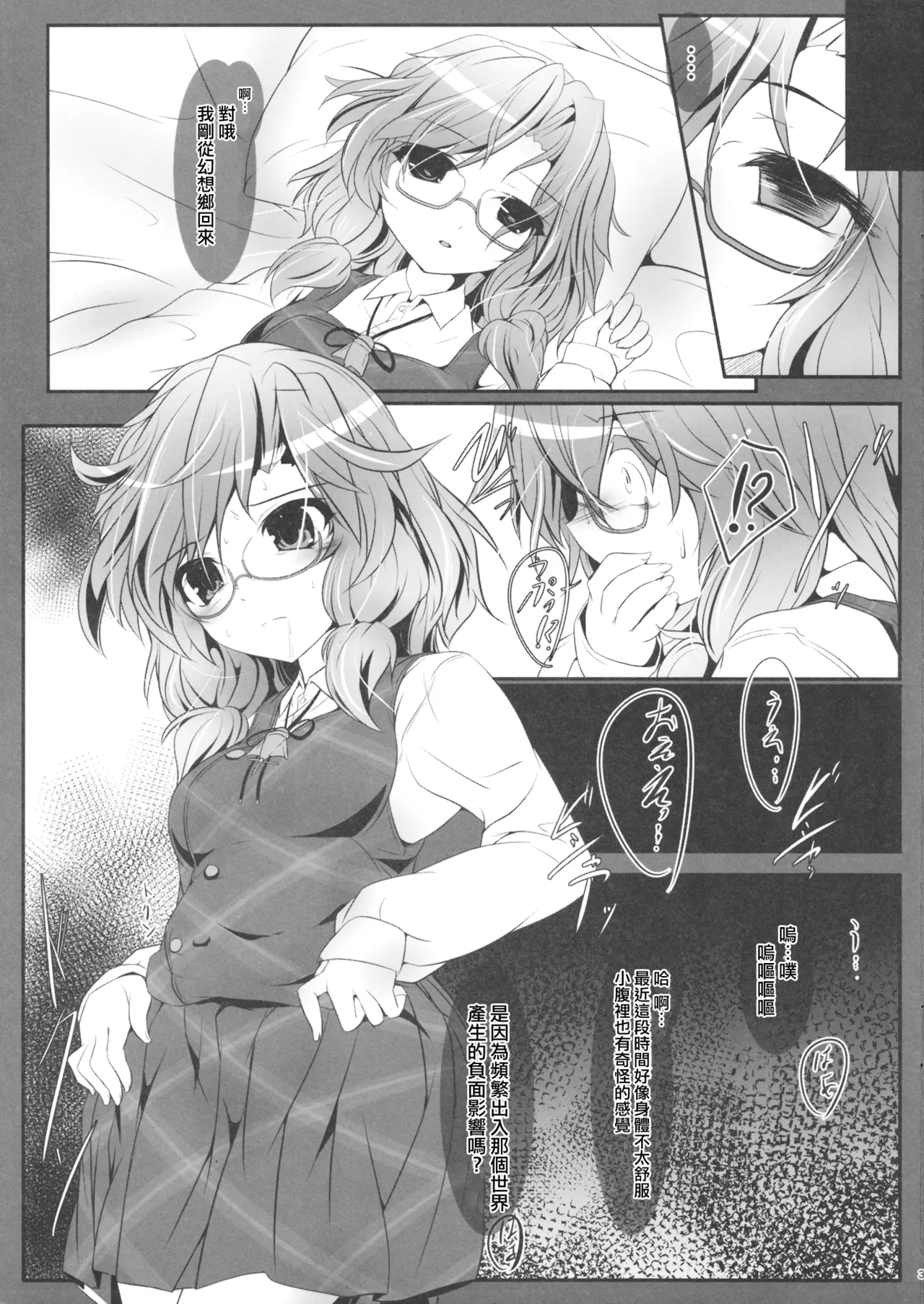 Sumireko AoD | 菫子AoD 3