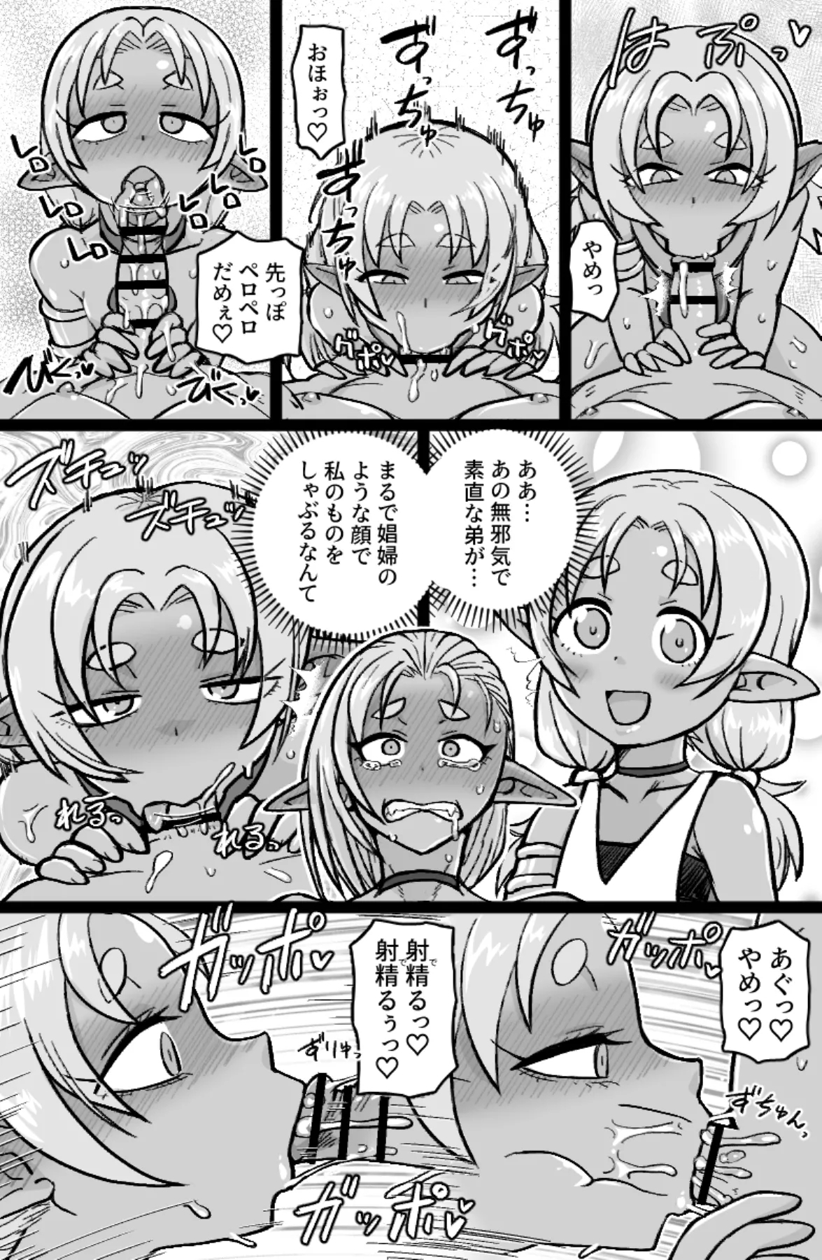 ちんぽに負けるお兄サマ - Page 16