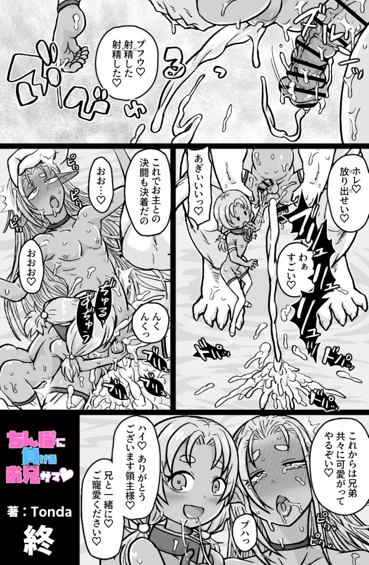ちんぽに負けるお兄サマ - Page 19