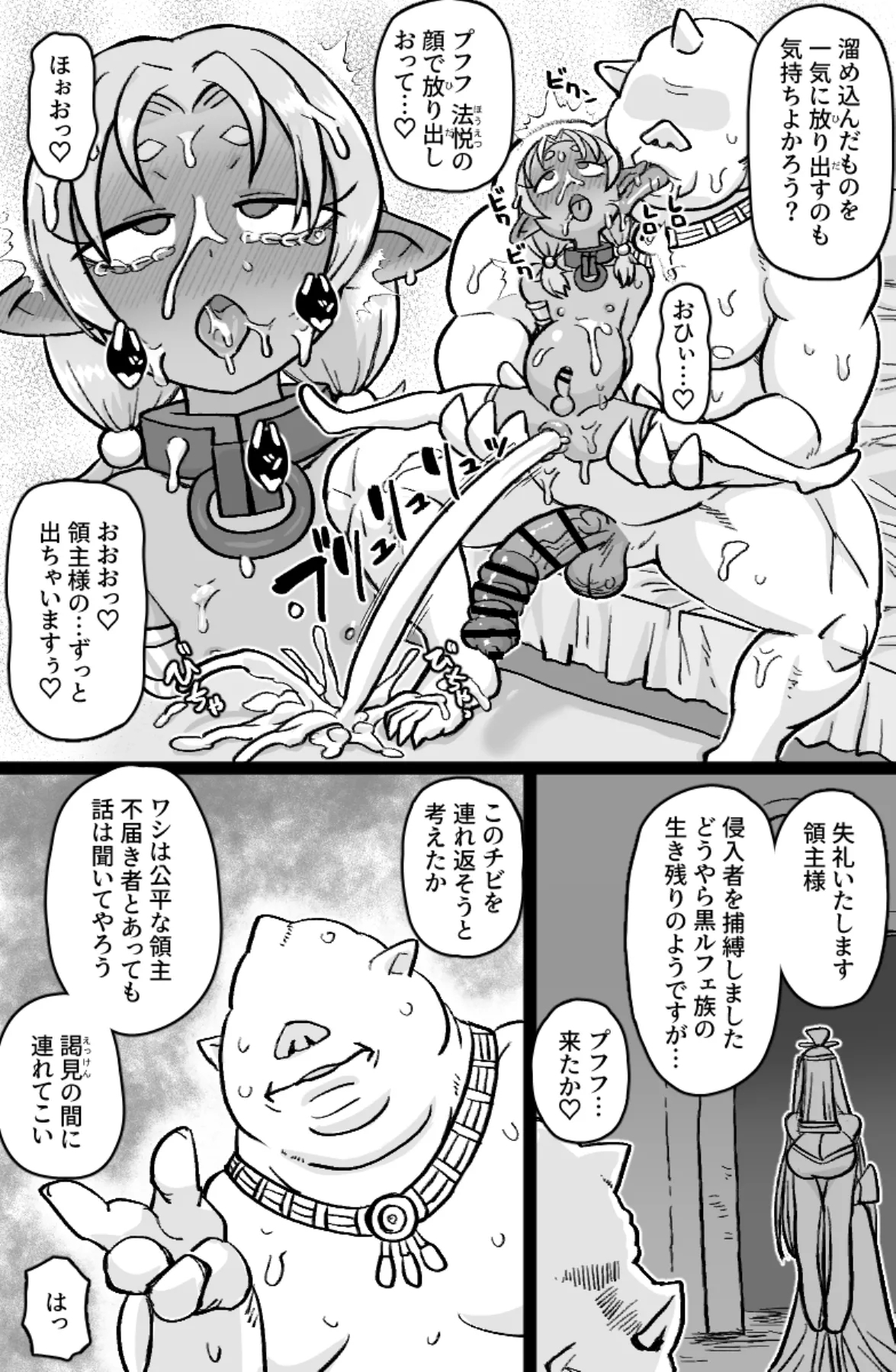 ちんぽに負けるお兄サマ - Page 6