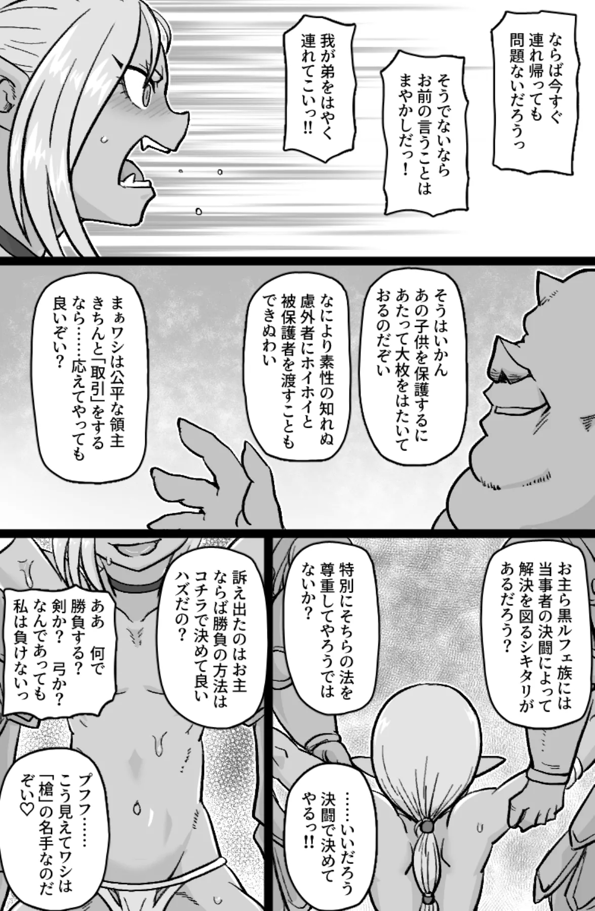 ちんぽに負けるお兄サマ - Page 8