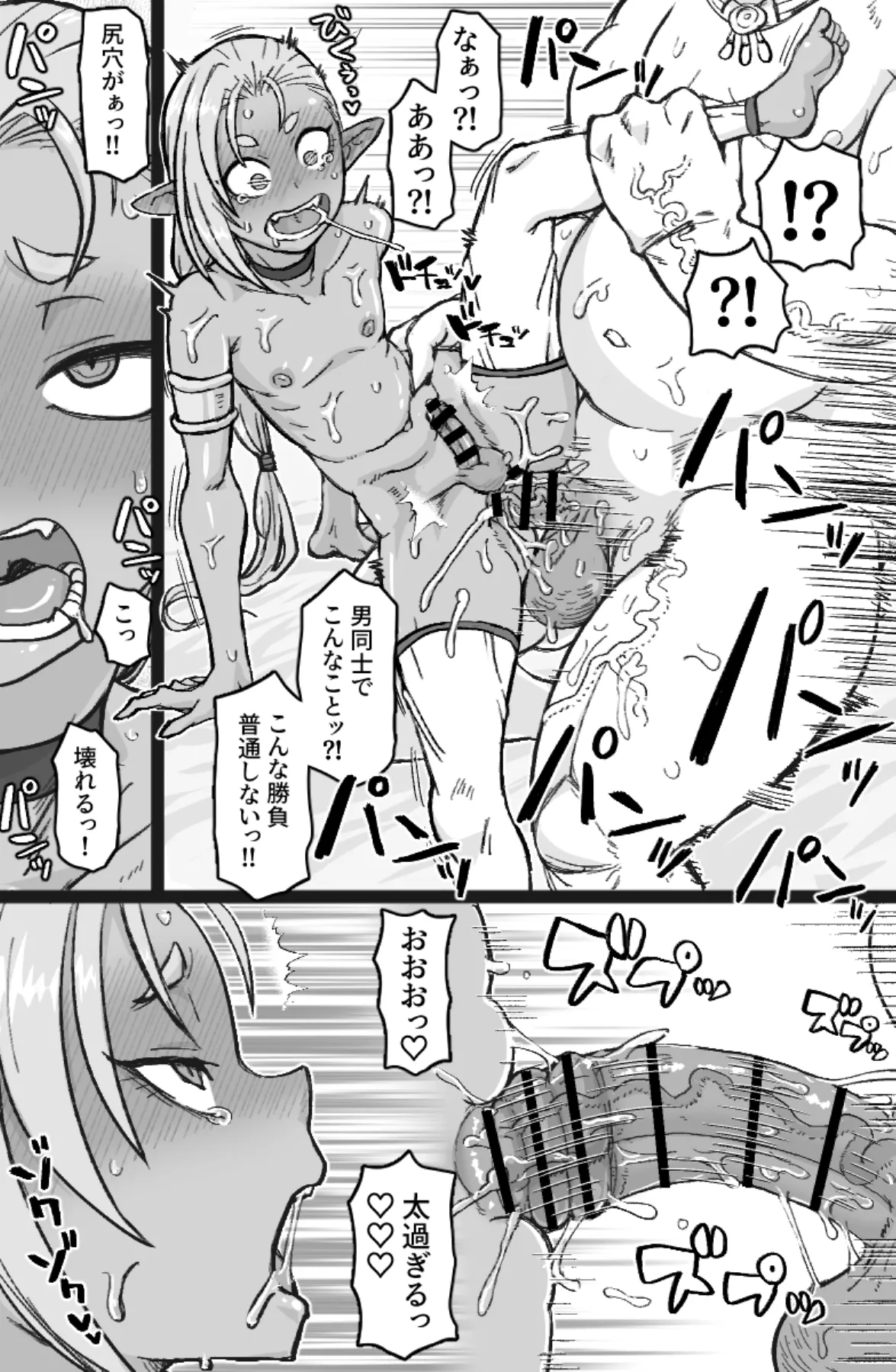 ちんぽに負けるお兄サマ - Page 9