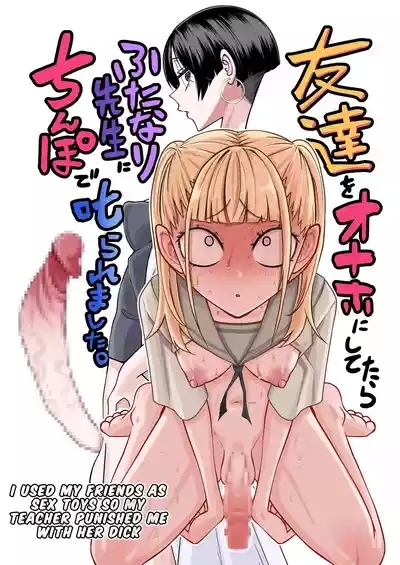 Tomodachi o Onaho ni shitetara Futanari Kyoushi ni Chinpo de Shikararemashita | I Got Scolded By A Futanari Teacher For Treating My Friends Like Fuckholes 1