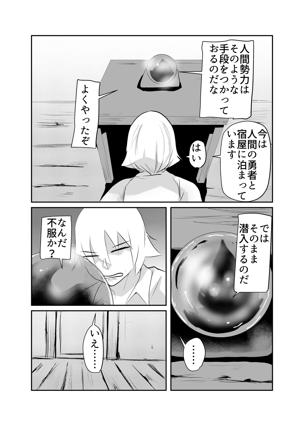 細目の女冒険者が仲間になった ついつい性欲のはけ口にしてしまう - Page 19