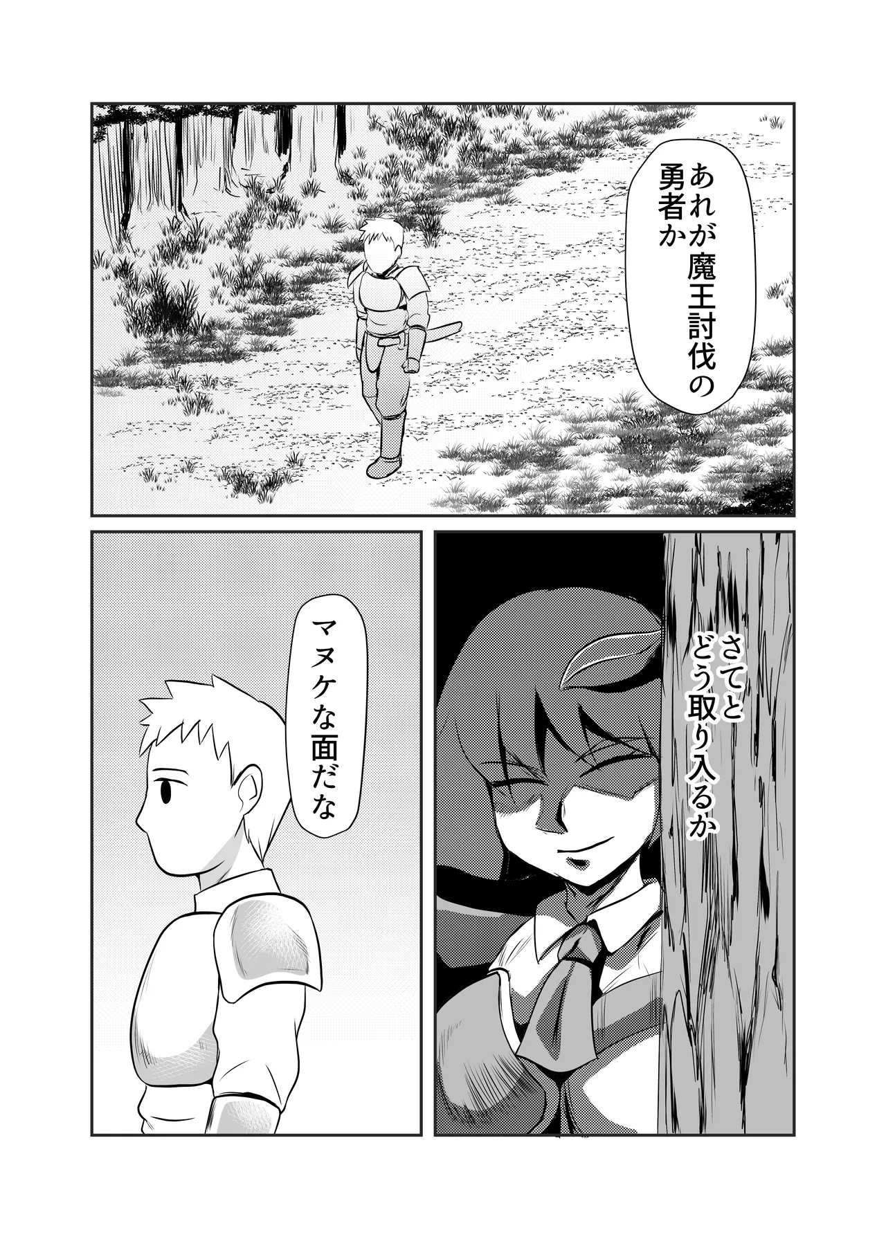 細目の女冒険者が仲間になった ついつい性欲のはけ口にしてしまう - Page 2