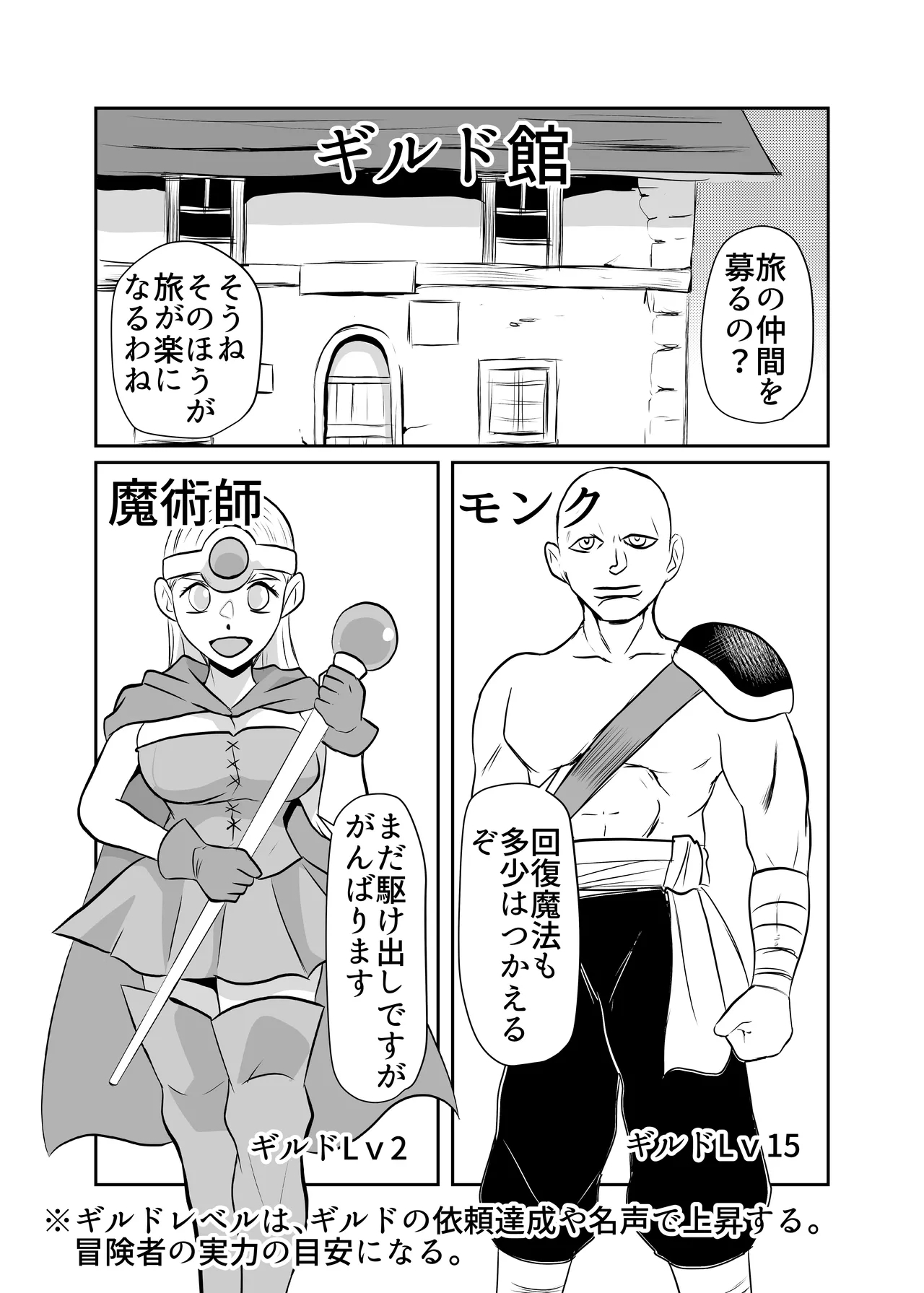 細目の女冒険者が仲間になった ついつい性欲のはけ口にしてしまう - Page 30
