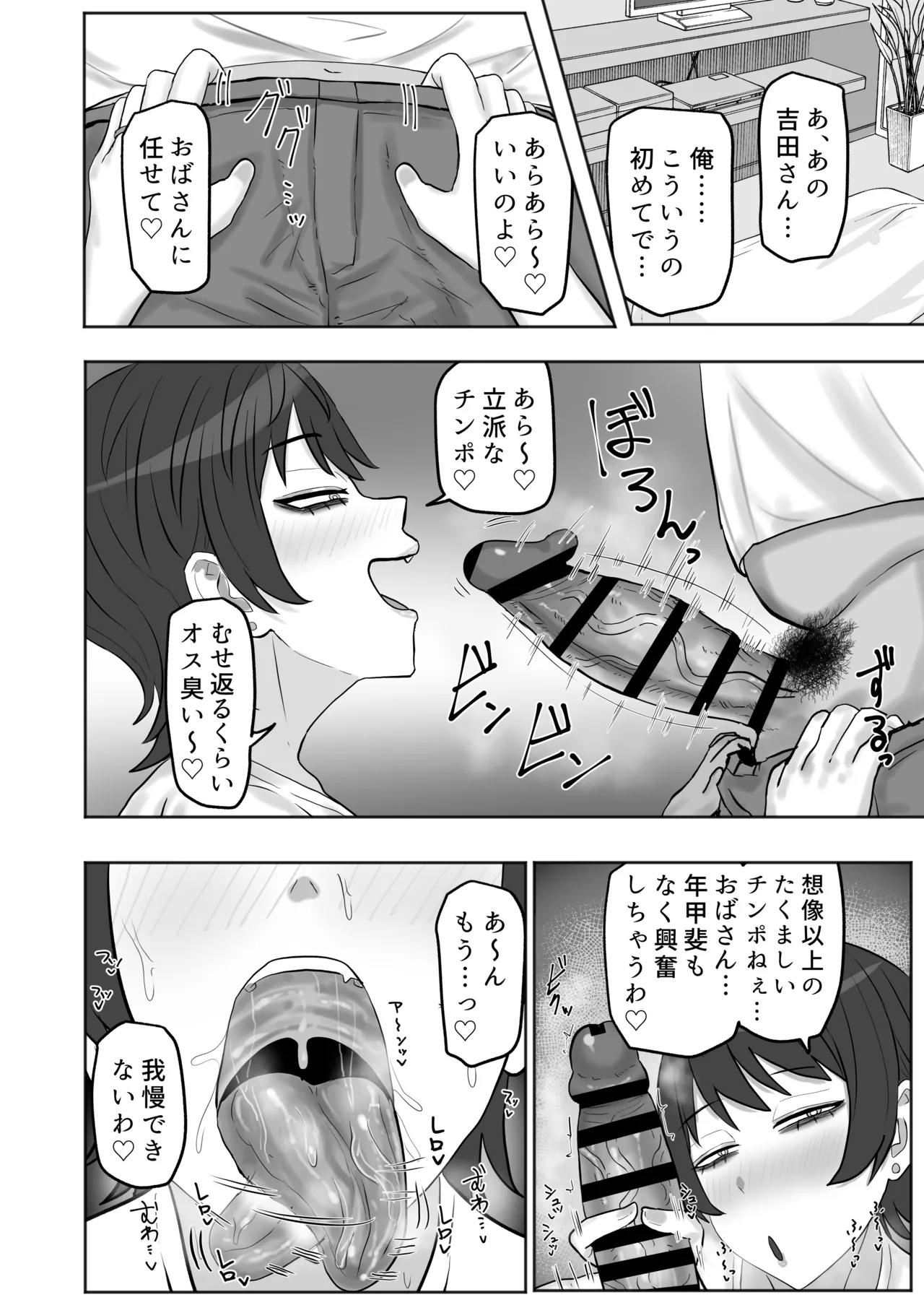 バイト先の人妻が性欲強すぎる - Page 11