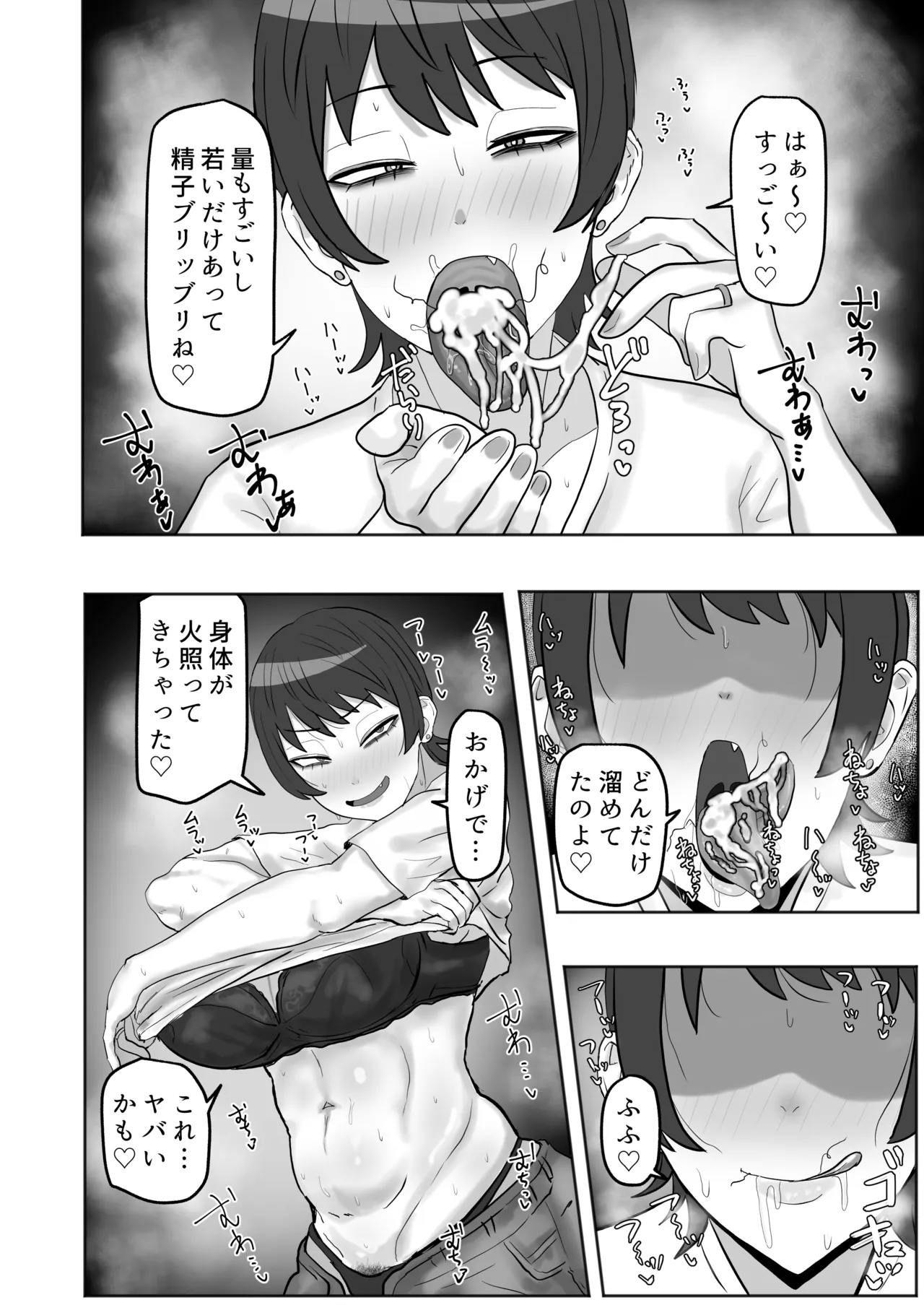 バイト先の人妻が性欲強すぎる - Page 15