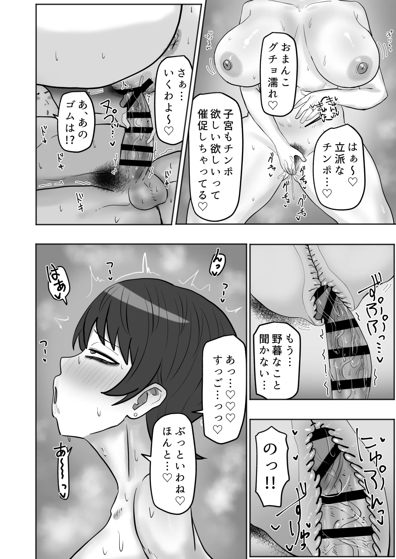 バイト先の人妻が性欲強すぎる - Page 17