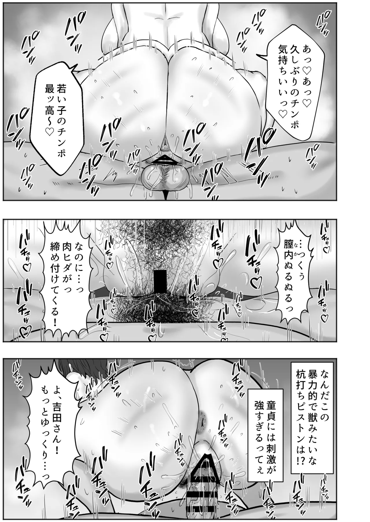 バイト先の人妻が性欲強すぎる - Page 18