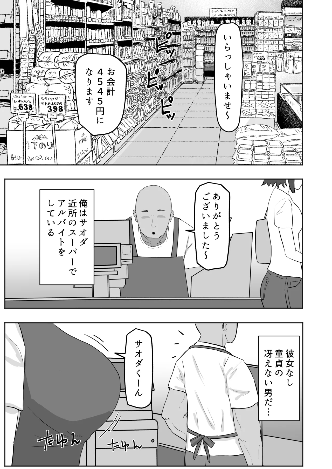 バイト先の人妻が性欲強すぎる - Page 2