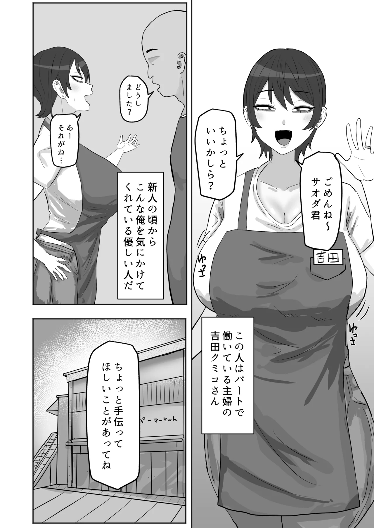 バイト先の人妻が性欲強すぎる - Page 3