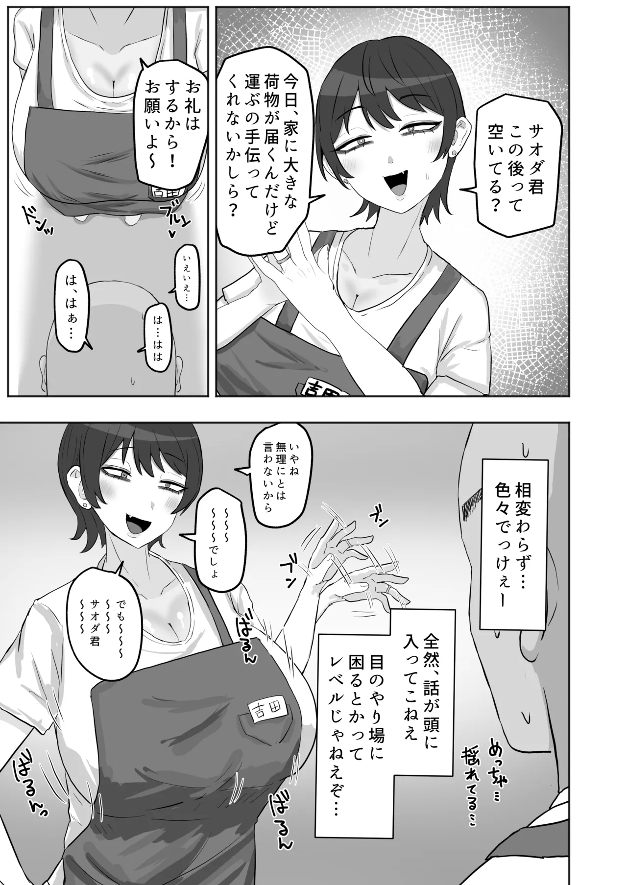 バイト先の人妻が性欲強すぎる - Page 4
