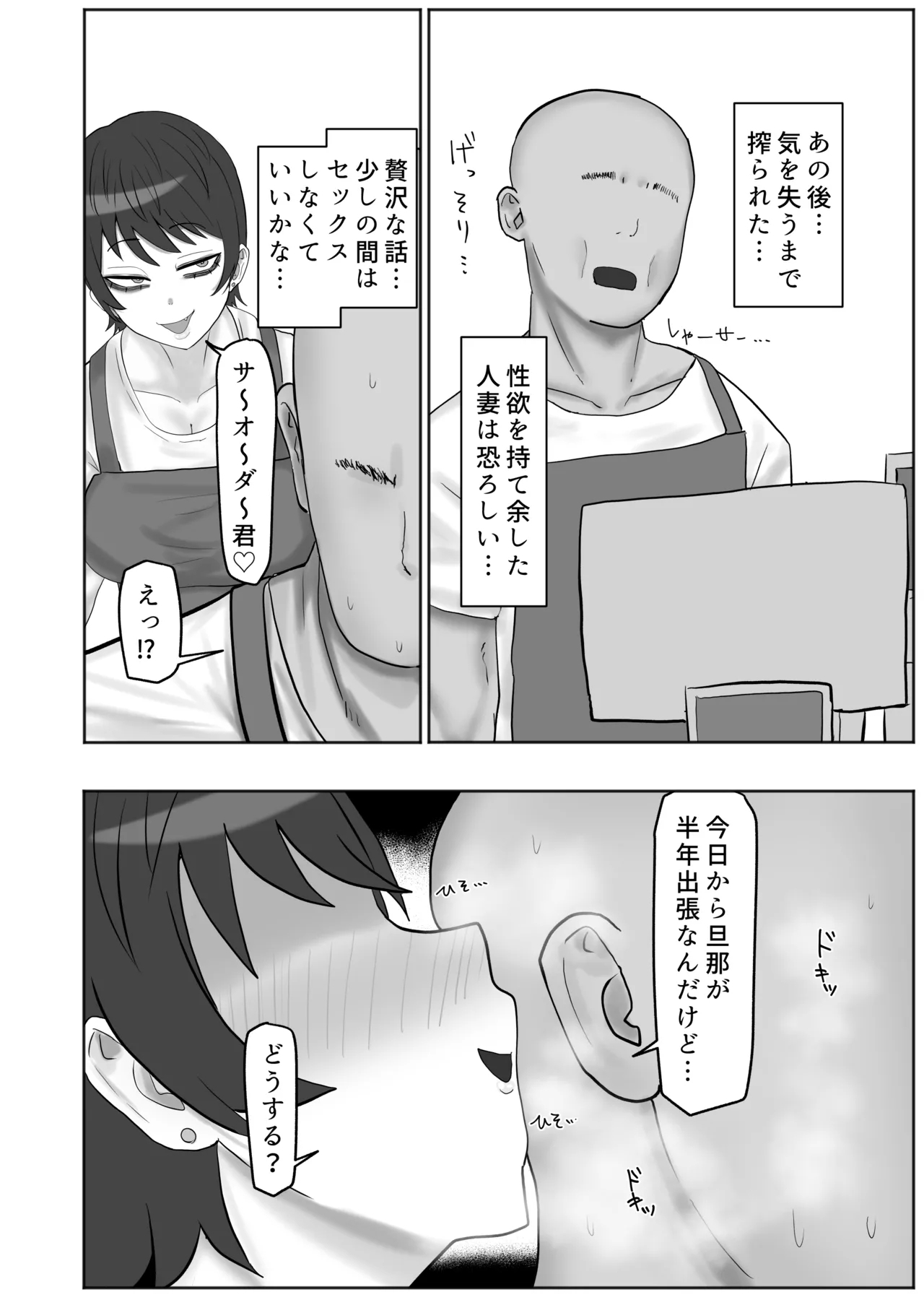 バイト先の人妻が性欲強すぎる - Page 41