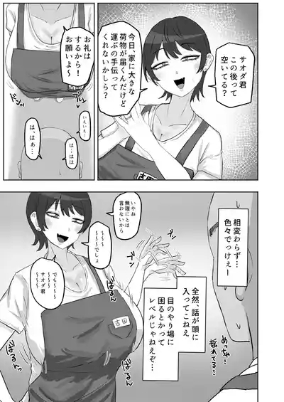 バイト先の人妻が性欲強すぎる 4