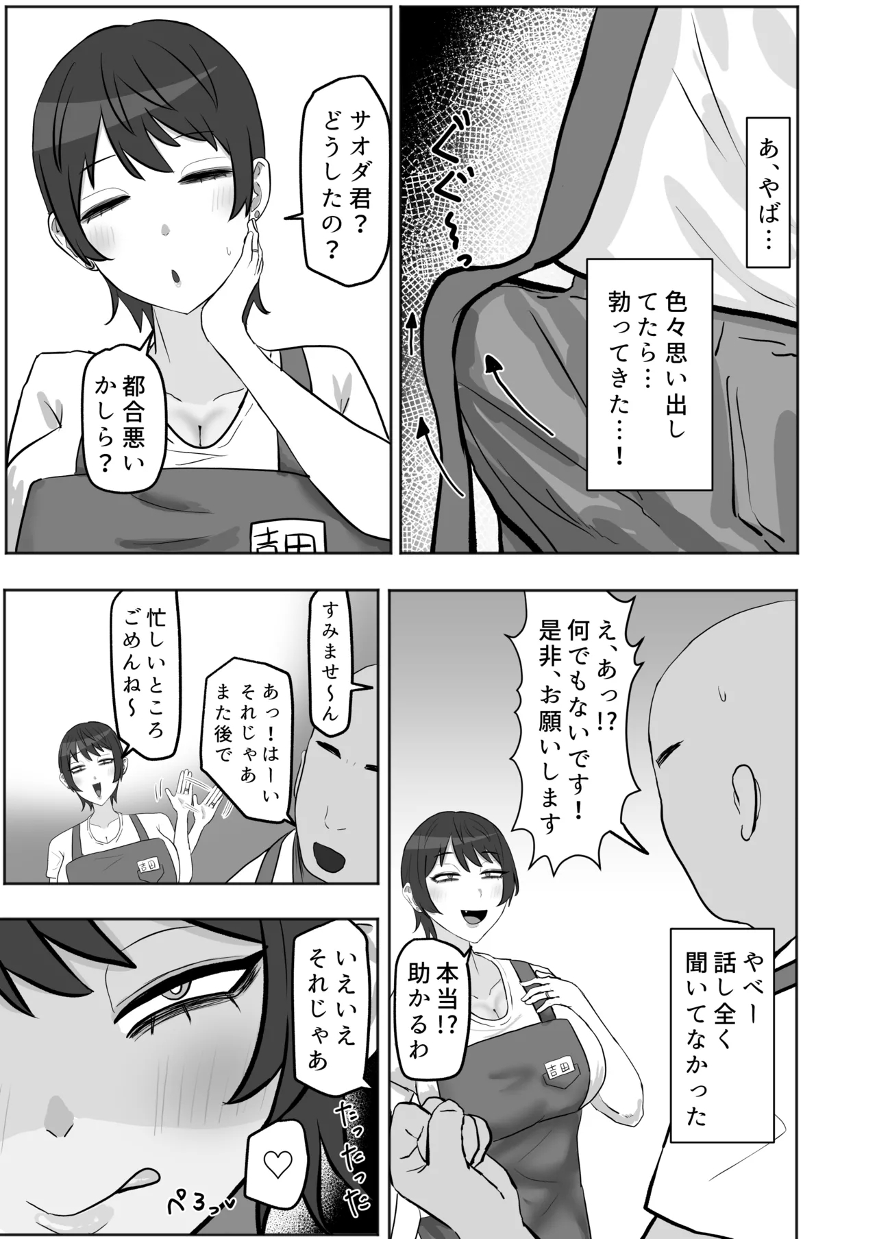 バイト先の人妻が性欲強すぎる - Page 6