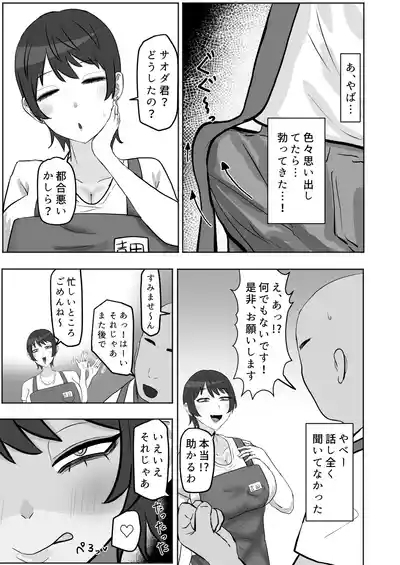 バイト先の人妻が性欲強すぎる 6
