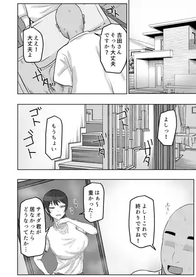 バイト先の人妻が性欲強すぎる 7