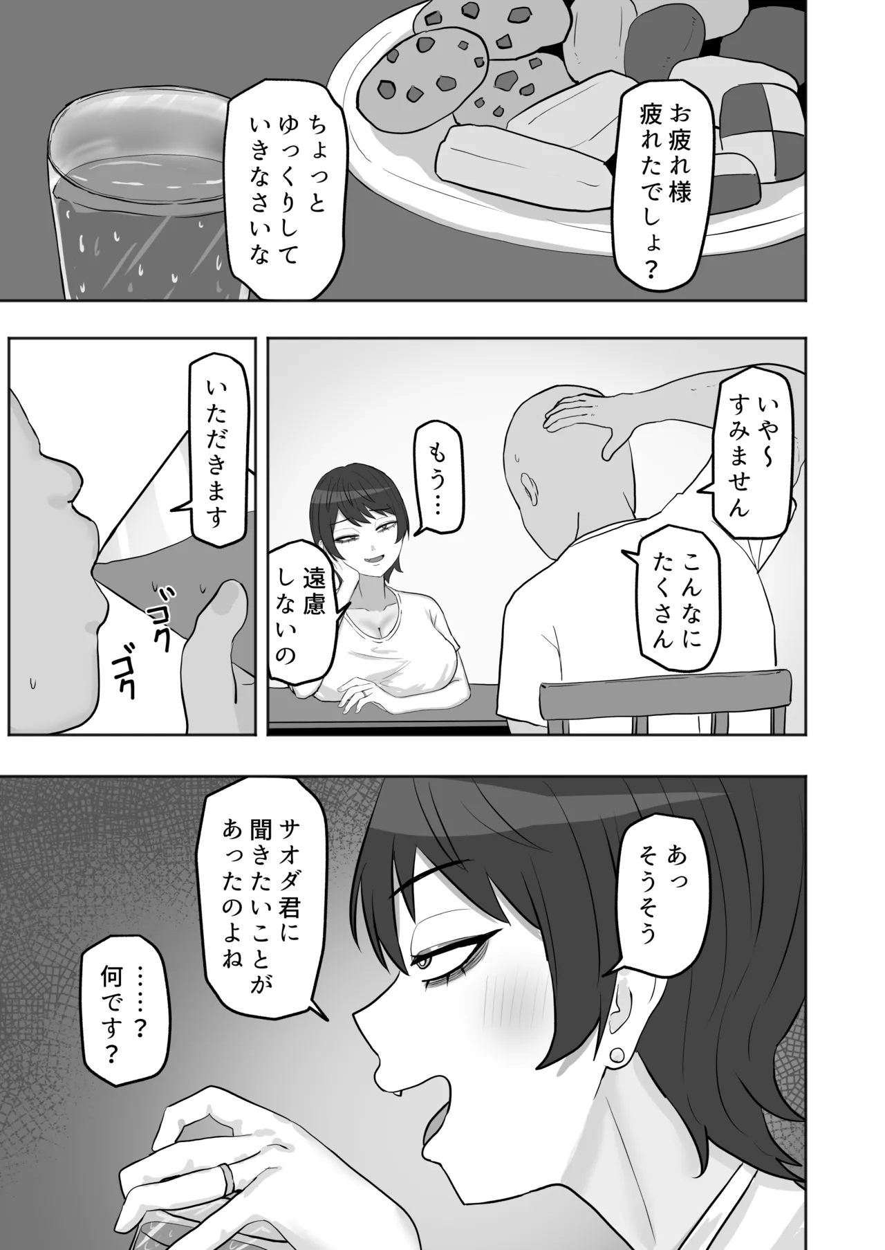 バイト先の人妻が性欲強すぎる - Page 8