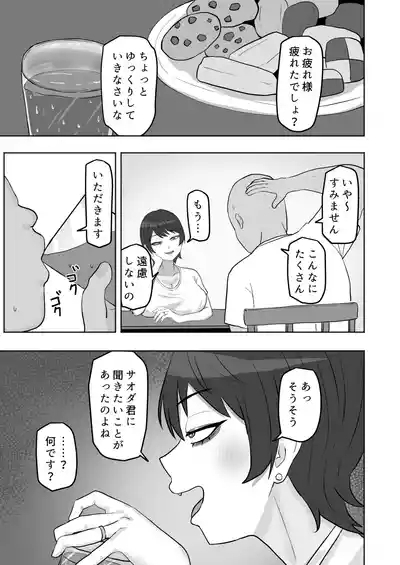 バイト先の人妻が性欲強すぎる 8