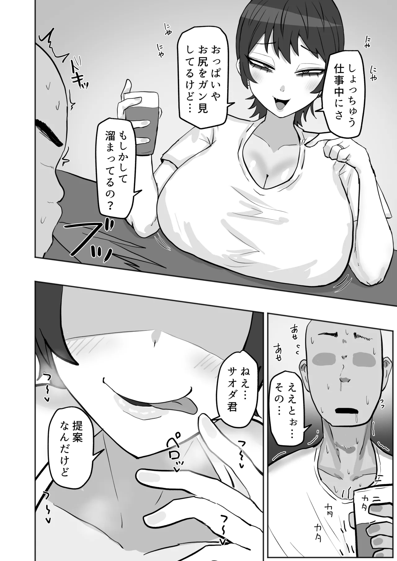 バイト先の人妻が性欲強すぎる - Page 9