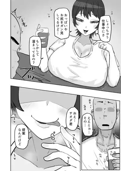 バイト先の人妻が性欲強すぎる 9