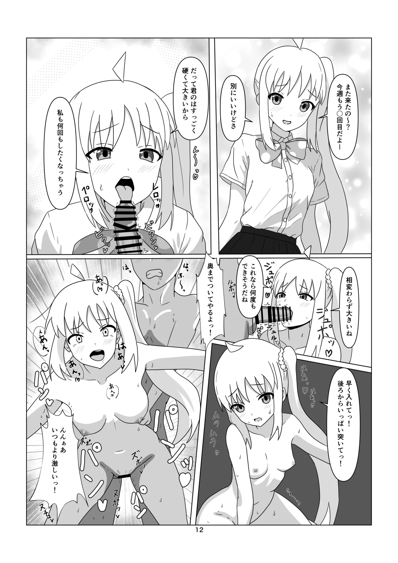 Starry no Rau Menu - Page 12