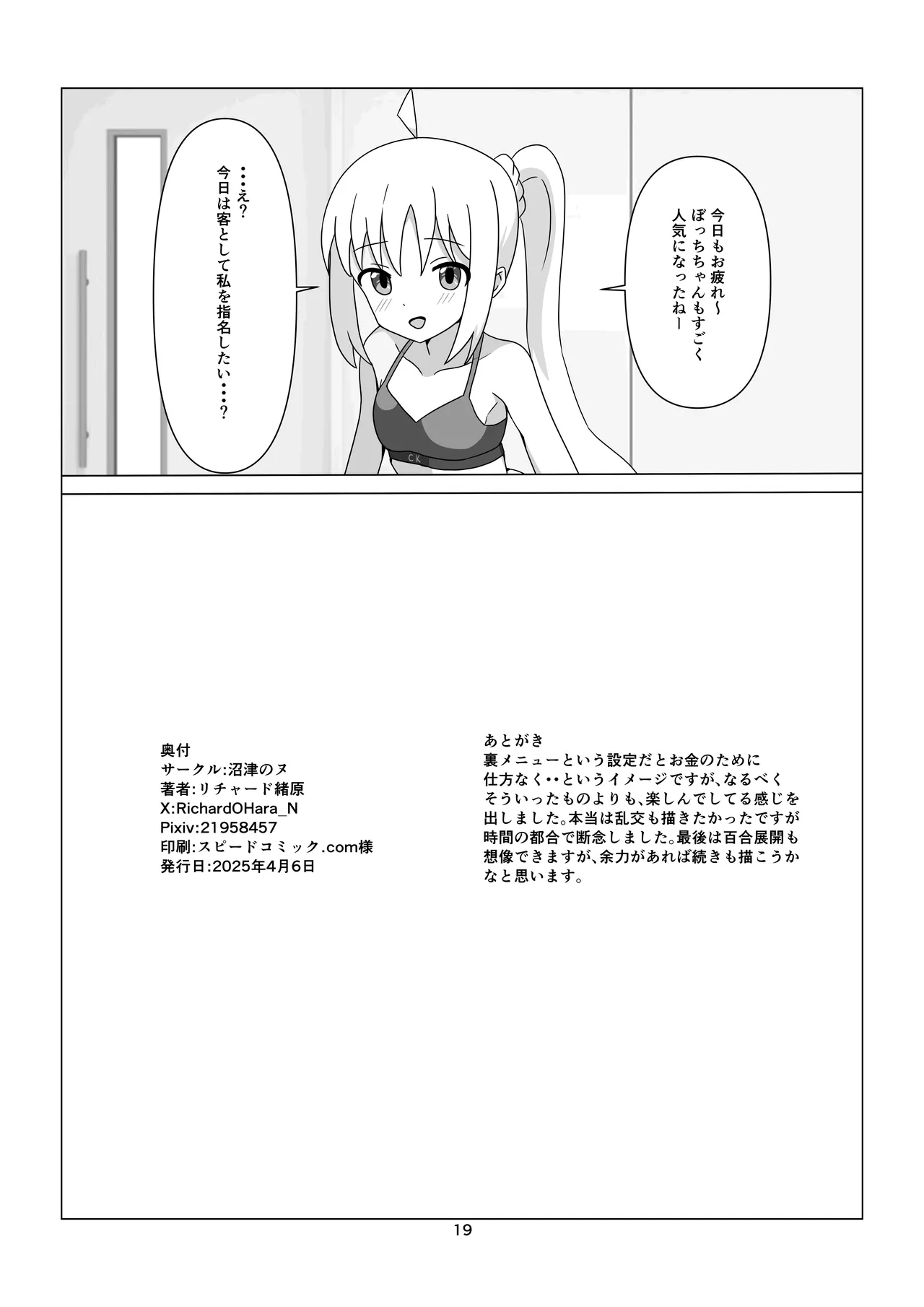 Starry no Rau Menu - Page 19