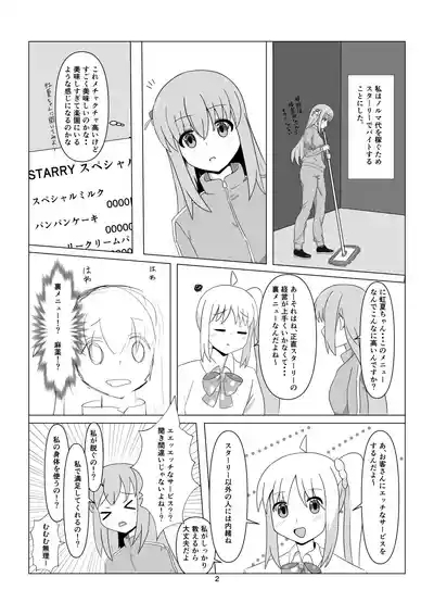 Starry no Rau Menu 2