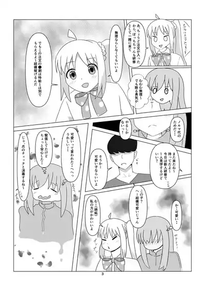 Starry no Rau Menu 3