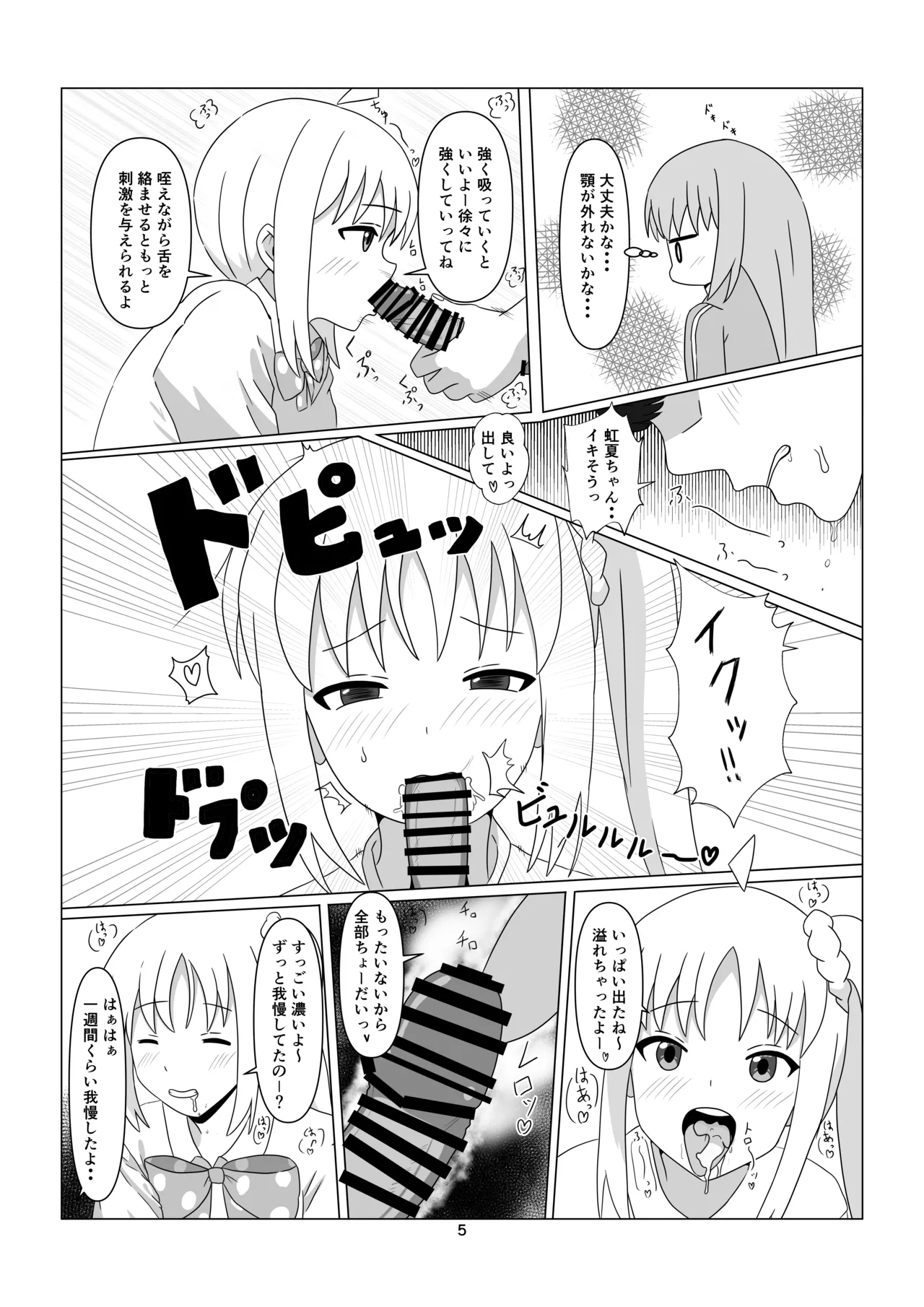Starry no Rau Menu - Page 6
