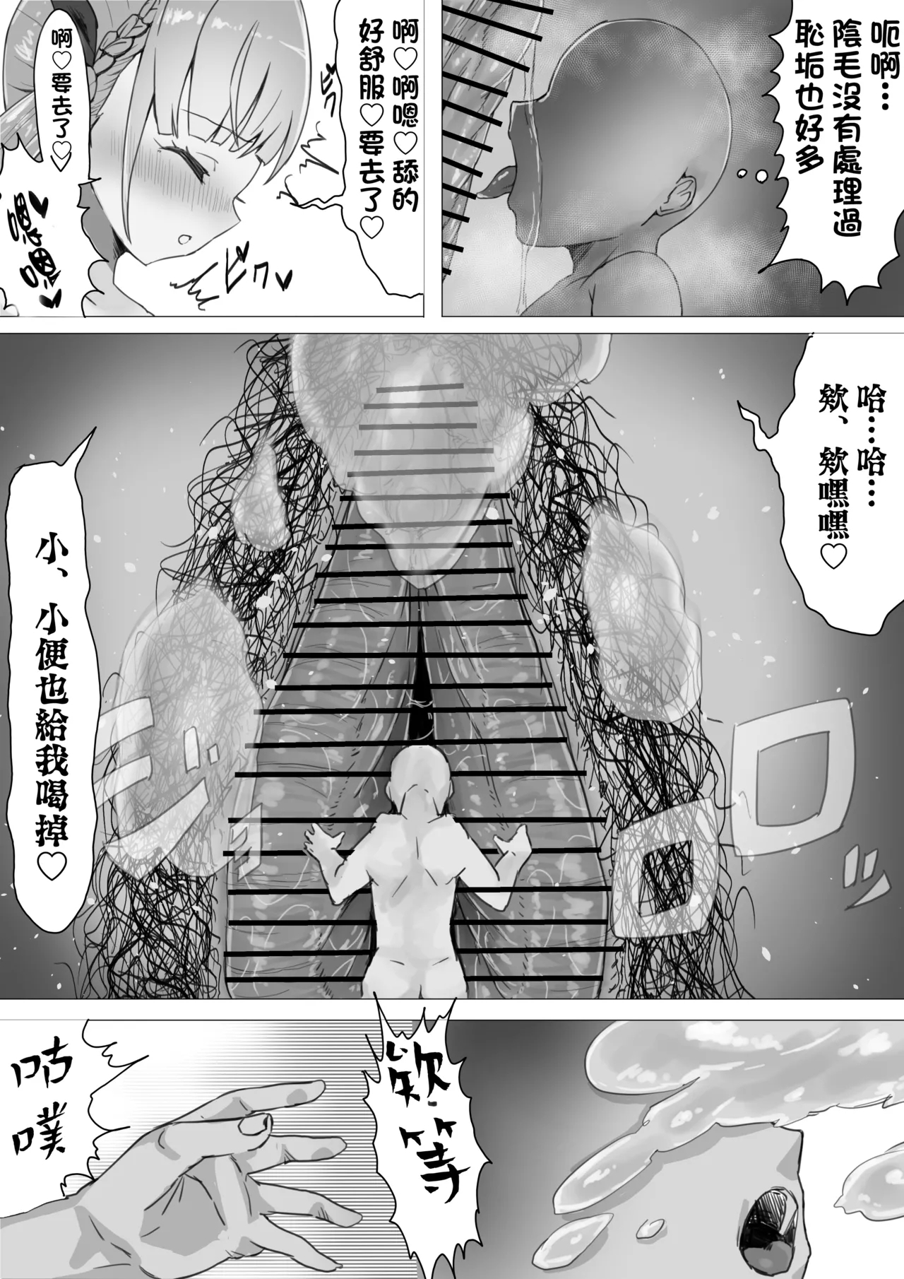 Minato Aqua Size Fetish Manga 3