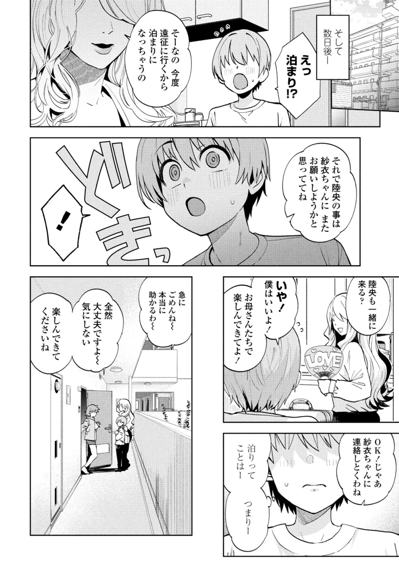 COMIC Penguin Club 2025-11 - Page 24